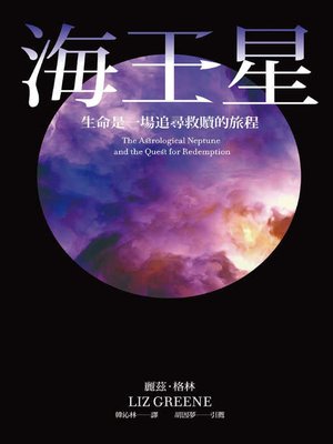 cover image of 海王星